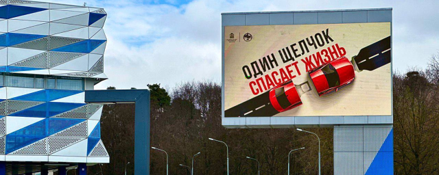 В Красногорске появилась социальная реклама от Госавтоинспекции