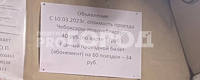 Перевозчики решили поднять стоимость проезда на маршрутах между Новочебоксарском и Чебоксарами