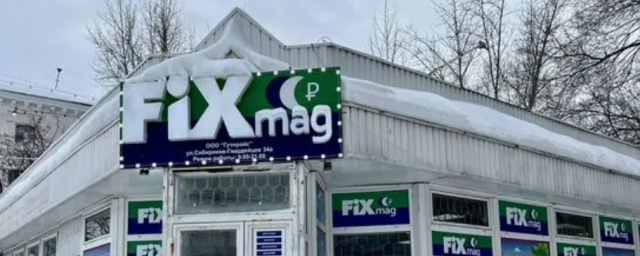 В Новосибирске за 20 млн рублей продают магазин-конкурент Fix Price