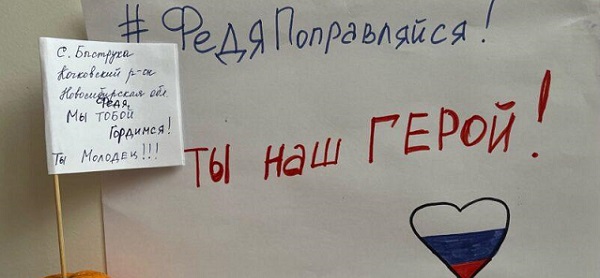 Школьники из Новосибирской области поддержали брянского героя Федю