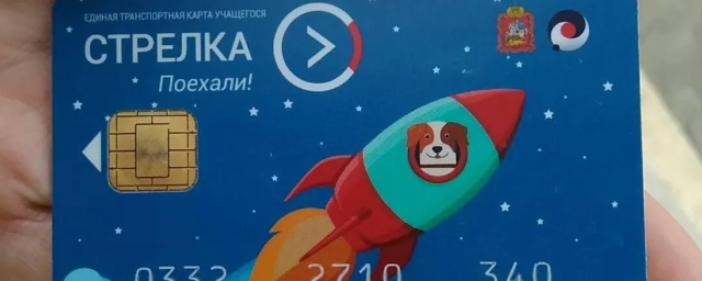 В МФЦ Красногорска поступило более 800 карт «Стрелка» для школьников
