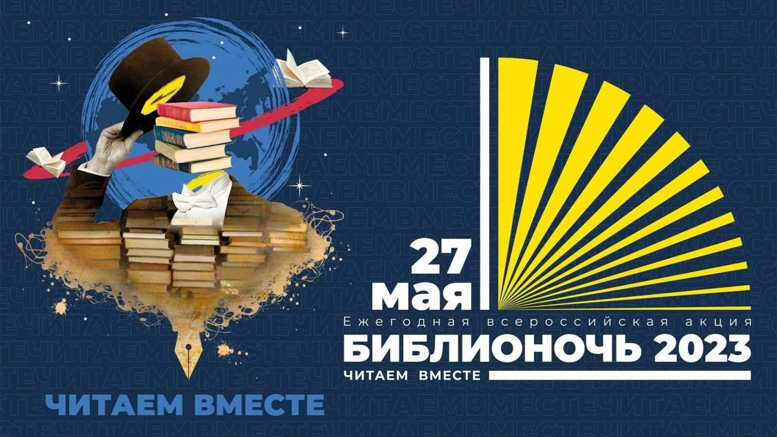 В Уфе 27 мая в рамках международной ярмарки «Китап-байрам» пройдет «Библионочь-2023»