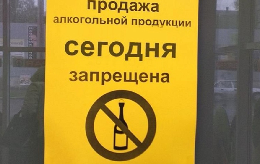 В Саратовской области 23 мая нельзя будет купить спиртное из-за «Последнего звонка»