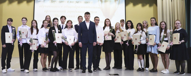 68 школьников из г.о. Павловский Посад получили награды за успехи в учебе