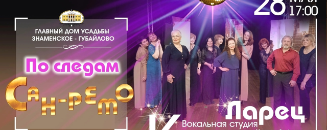Вокальная студия «Ларец» 28 мая даст концерт в Красногорске