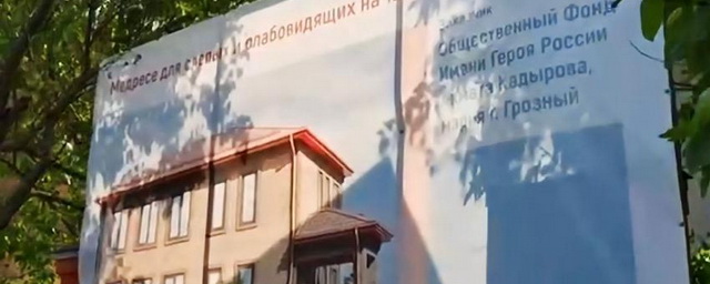 В Грозном появится медресе для слепых и слабовидящих граждан
