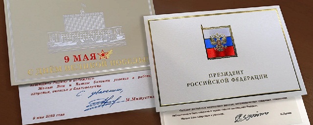 Президент Владимир Путин поздравил жителей Липецкой области с Днем Победы