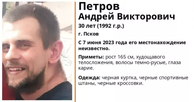 В Пскове разыскивают 30-летнего Андрея Петрова