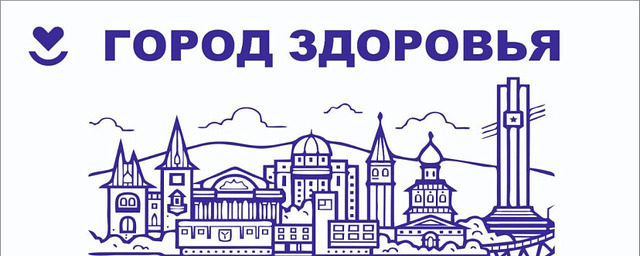 В Саратове 15 июня пройдёт акция «Город здоровья»