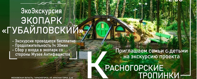 Усадьба «Знаменское-Губайлово» 18 июня проведет экскурсию по ЭкоПарку «Губайловский»