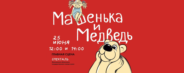 В Павловском Посаде впервые выступит Московской областной театр кукол