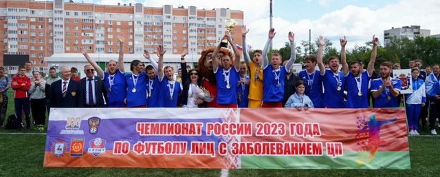 В Дзержинске подвели итоги Чемпионата России по футболу лиц с ЦП