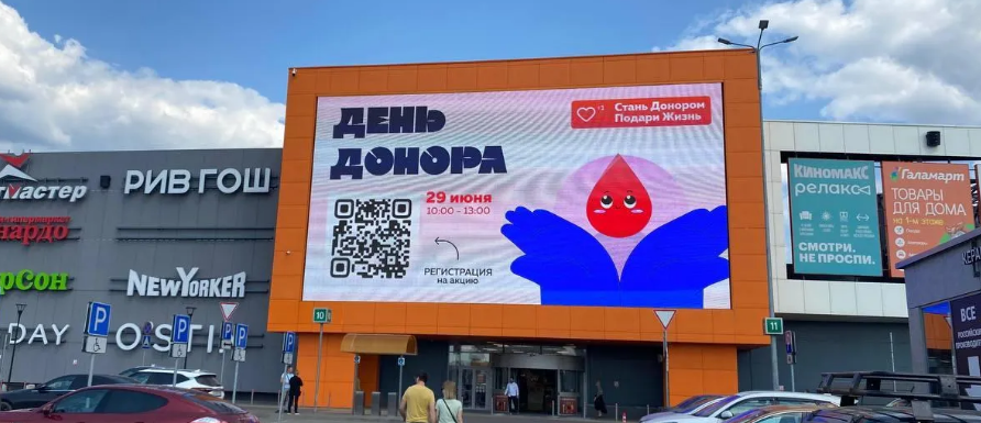 ТРЦ «Пушкино Парк» и Московский облцентр крови проведут благотворительную акцию