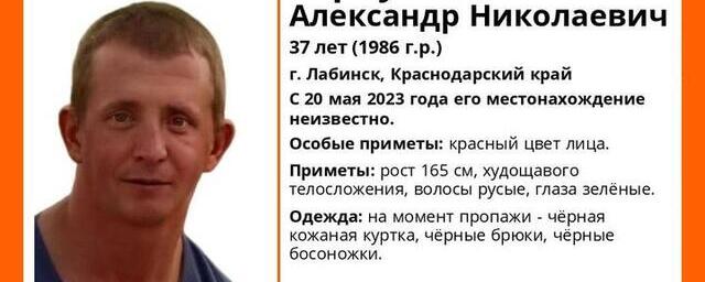 В Лабинске ищут 37-летнего мужчину, исчезнувшего 20 мая