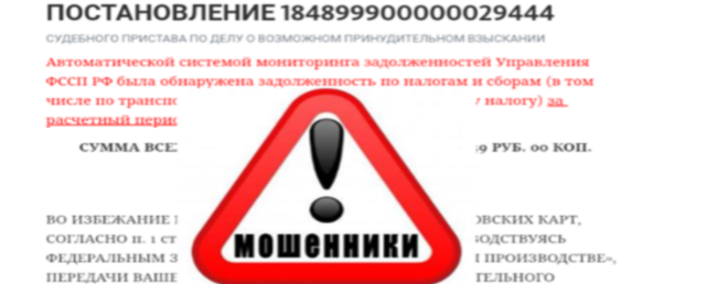 Судебные приставы Ульяновской области предупреждают о новой схеме мошенничества