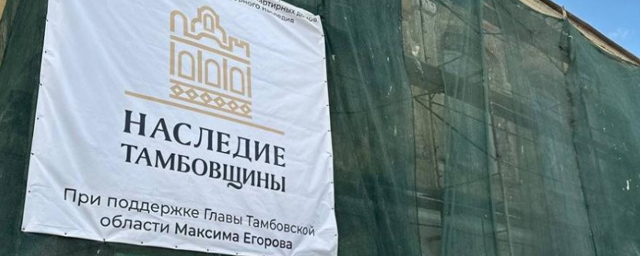 В Тамбовской области начали ремонтировать 16 многоэтажек, которые относятся к объектам культурного наследия