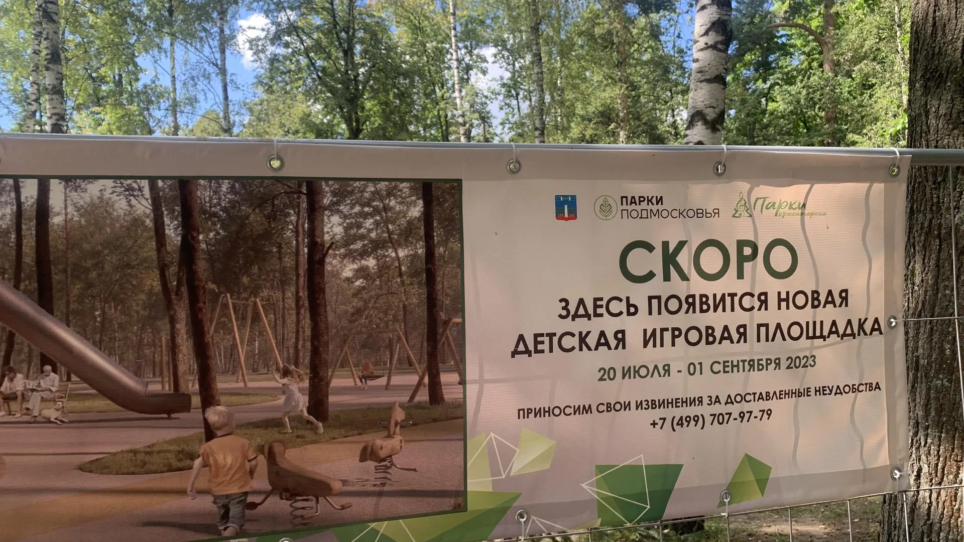 В Красногорске между улицами Маяковского и Пионерская появится новая детская площадка