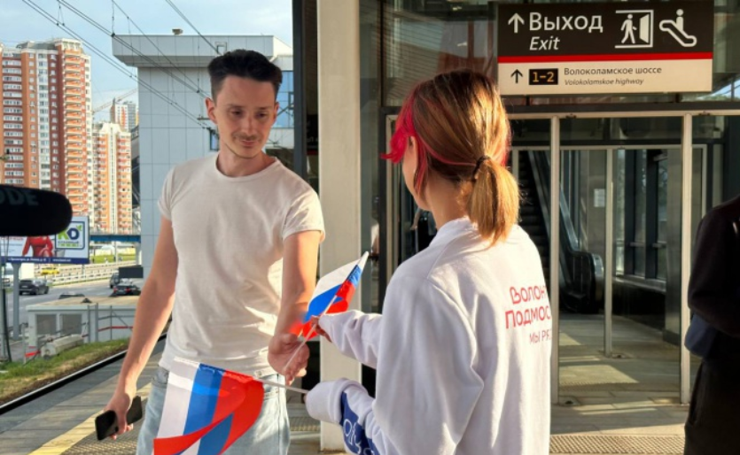 На станциях МЦД в Красногорске прошла патриотическая акция по раздаче лент-триколоров