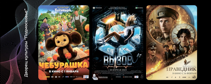 В Красногорске 26 августа на «Ночи кино» покажут три фильма