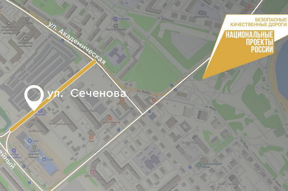 В Иркутске комплексно отремонтируют улицу Сеченова