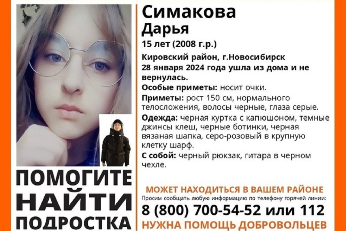 В Новосибирске ищут 15-летнюю Дарью Симакову, с собой девочка взяла рюкзак  и гитару