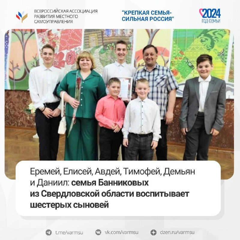 Проект ВАРМСУ поделился историей многодетной семьи Банниковых из Свердловской области