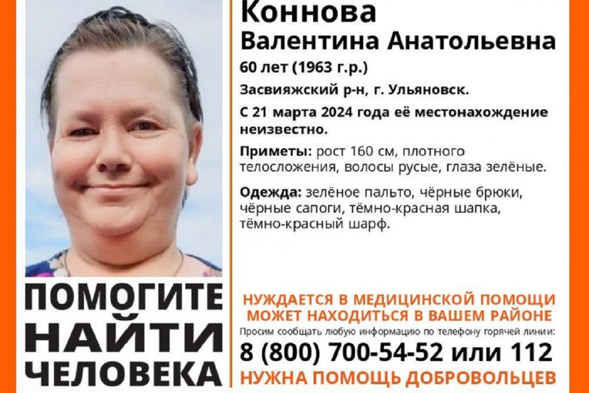 В Ульяновске исчезла 60-летняя Валентина Коннова, женщина нуждается в медицинской помощи