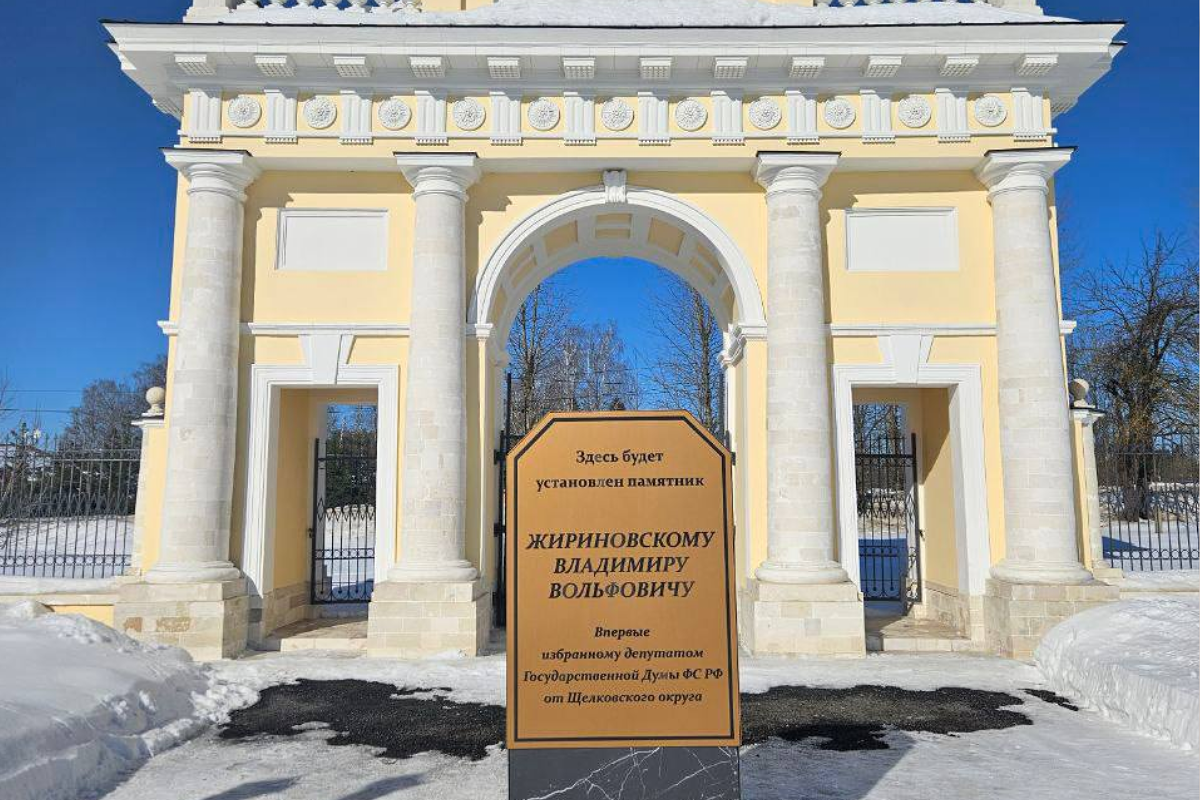 В усадьбе «Гребнево» в г.о. Щелково появится памятник Жириновскому