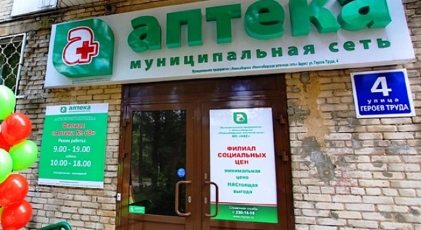 Муниципальные аптеки Новосибирска продолжат работу