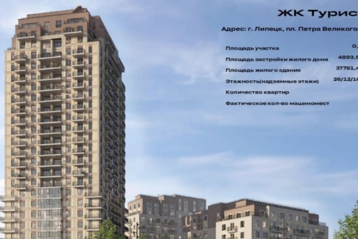 Архитекторы Липецка выступили против нового 26-этажного ЖК
