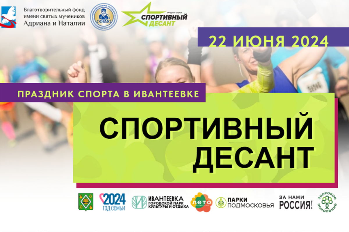 Жителей г.о. Пушкинский 22 июня приглашают присоединиться к «Спортивному десанту»