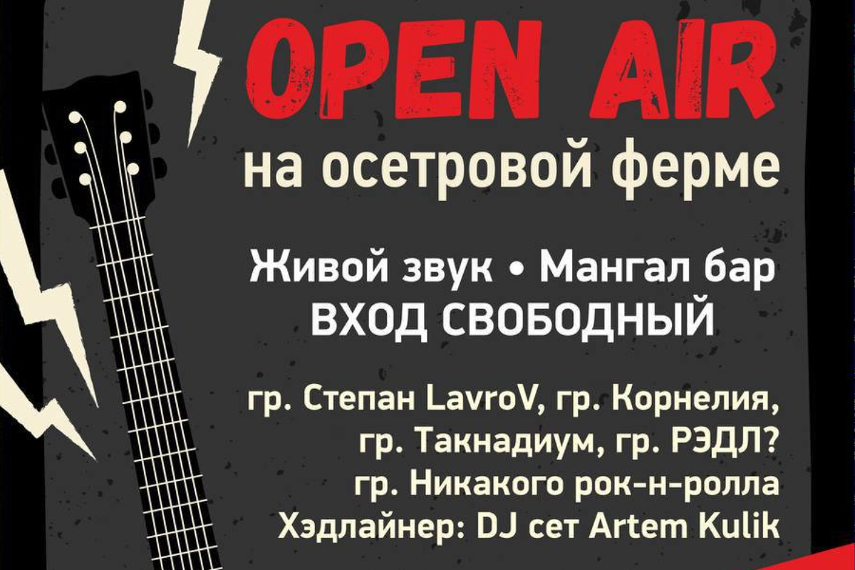 Осетровая ферма в г.о. Пушкинский снова устраивает Open air