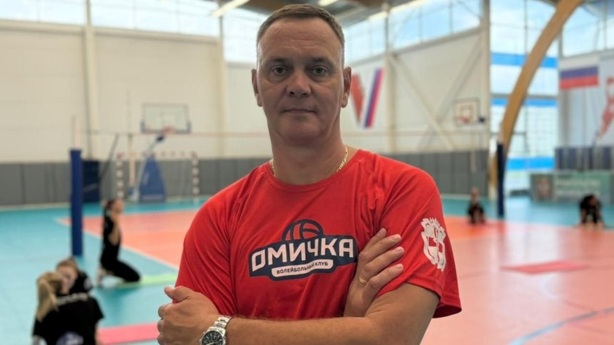 У волейбольного клуба «Омичка» сменился главный тренер