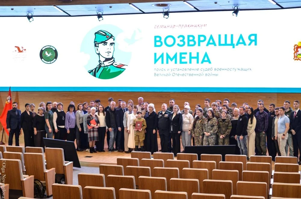 Делегация Рузского муниципального округа приняла участие в семинаре «Возвращая имена» по поиску сведений о бойцах Великой Отечественной войны Делегация Рузского муниципального округа приняла участие в семинаре «Возвращая имена» по поиску сведений о бойцах Великой Отечественной войны