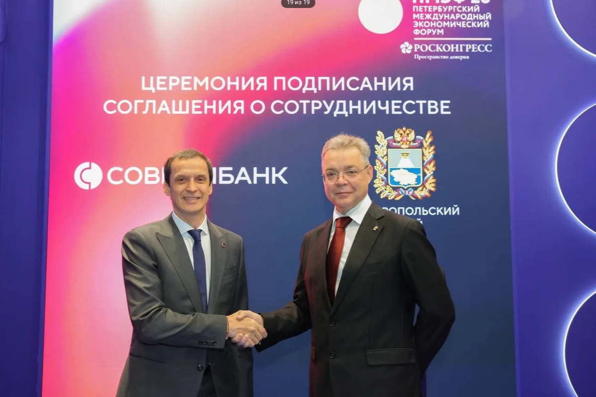 Совкомбанк и Правительство Ставропольского края подписали соглашение о сотрудничестве на ПМЭФ-2026 Совкомбанк и Правительство Ставропольского края подписали соглашение о сотрудничестве на ПМЭФ-2026