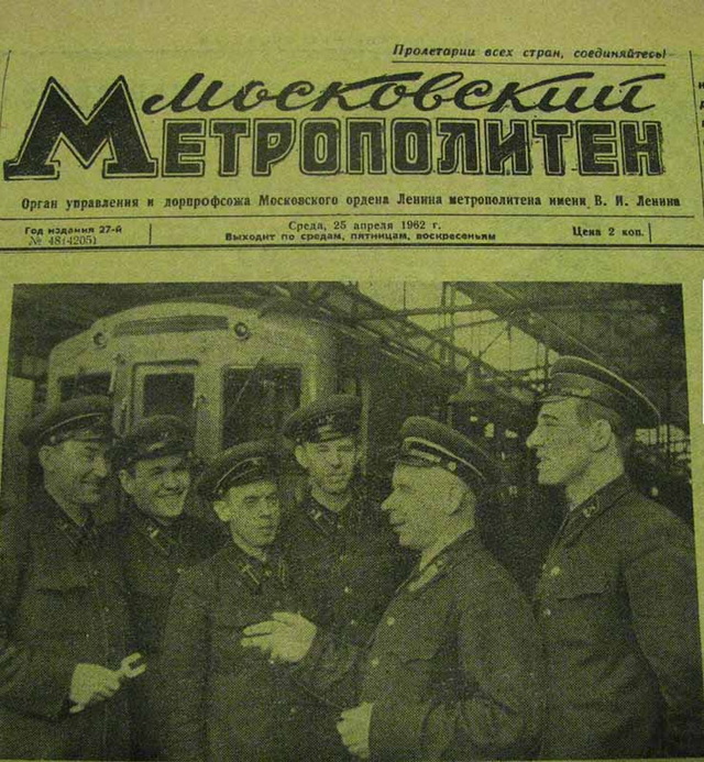 Рабочий день метро. Московский метрополитен (1935 г.. Плакаты метрополитена Москвы. Советские плакаты метро. Советский метро газета.