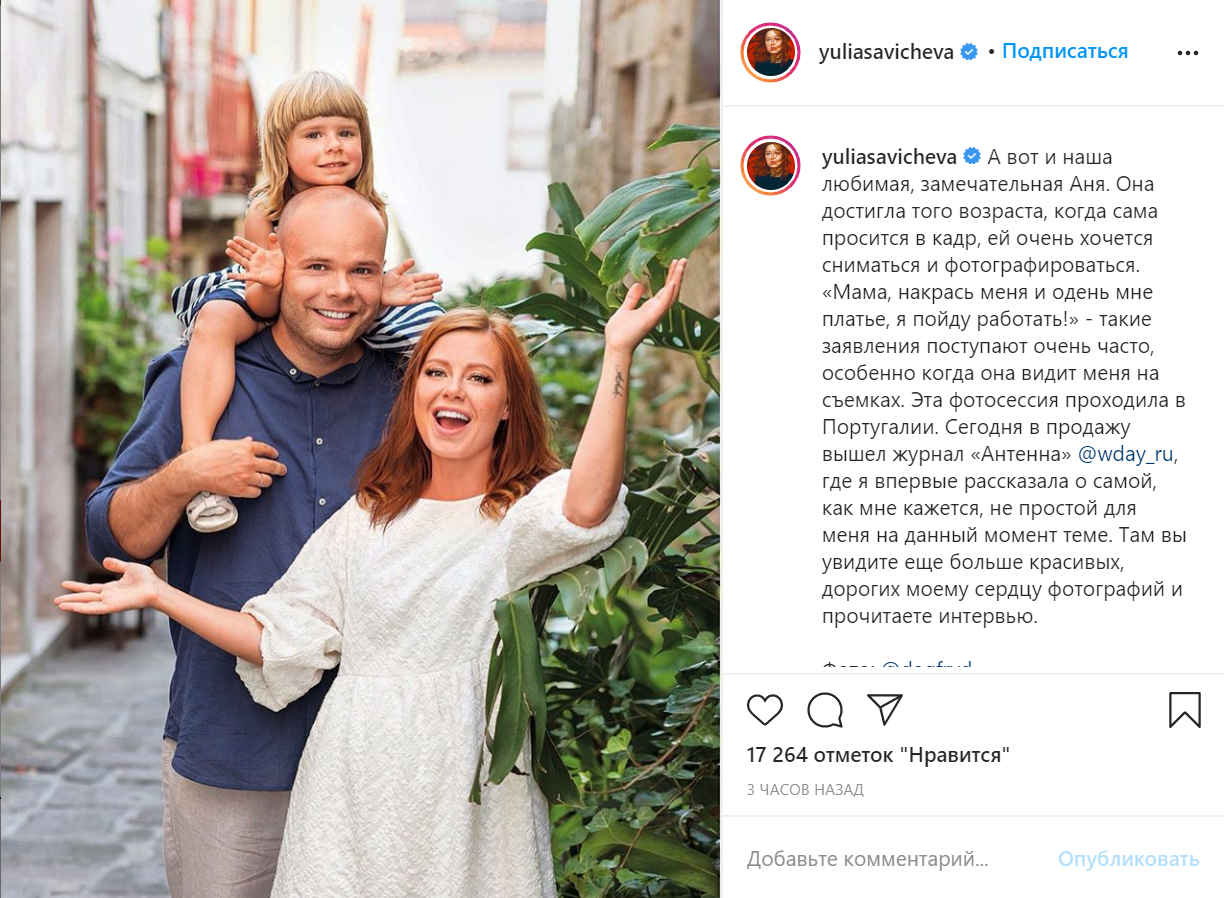 Юлия савичева муж и дети фото