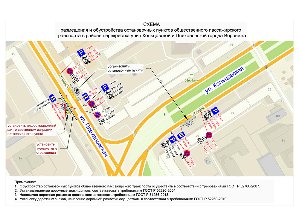 Воронеж какая полоса. Организация дорожного движения на перекрестке. Схема движения. Схема движения транспорта. Схема остановочного пункта.