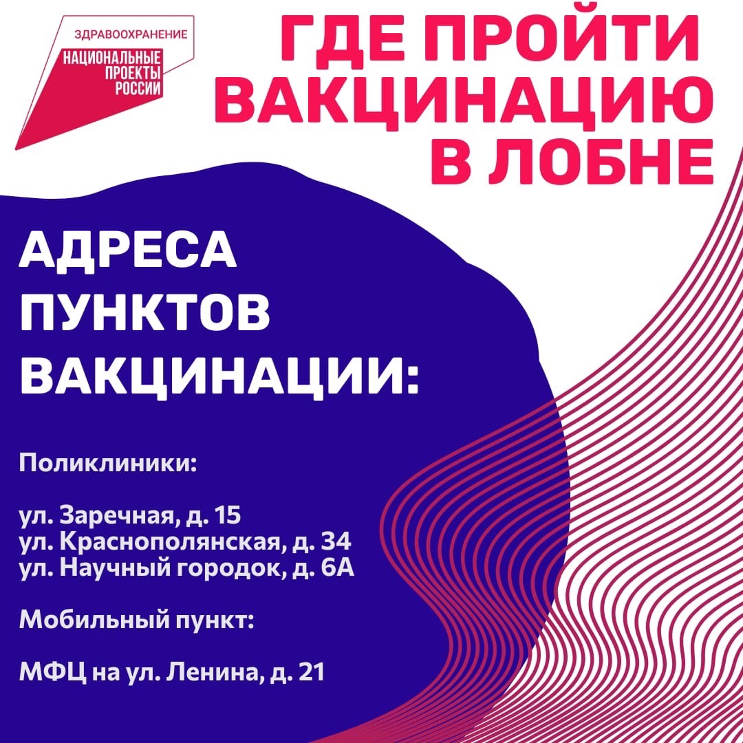 Более 35,5 тысячи жителей г.о. Лобня прошли вакцинацию от коронавируса