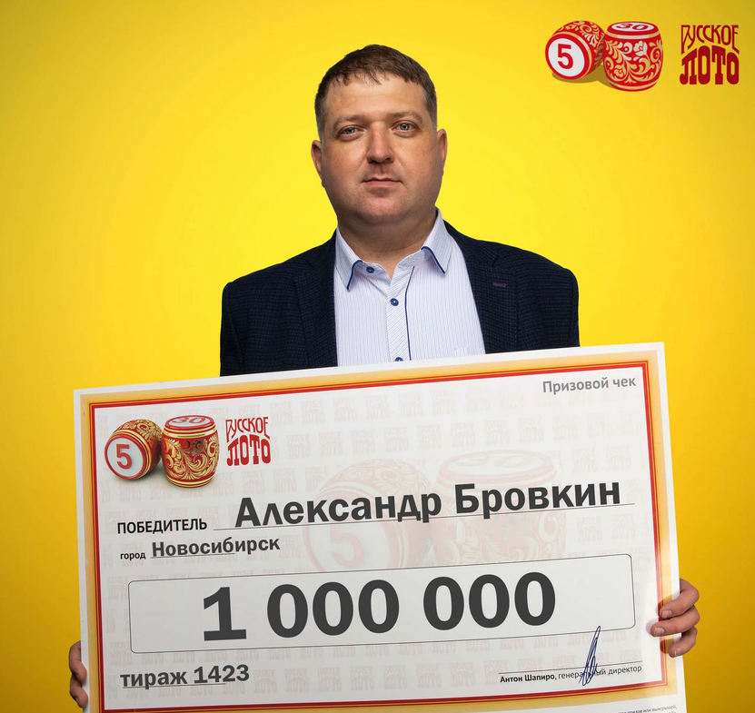 Выиграла 1 миллион. Победители Столото. Столото выигрыш 1000000. Выигрыш в лотерею русское лото фото. Владелец русского лото.