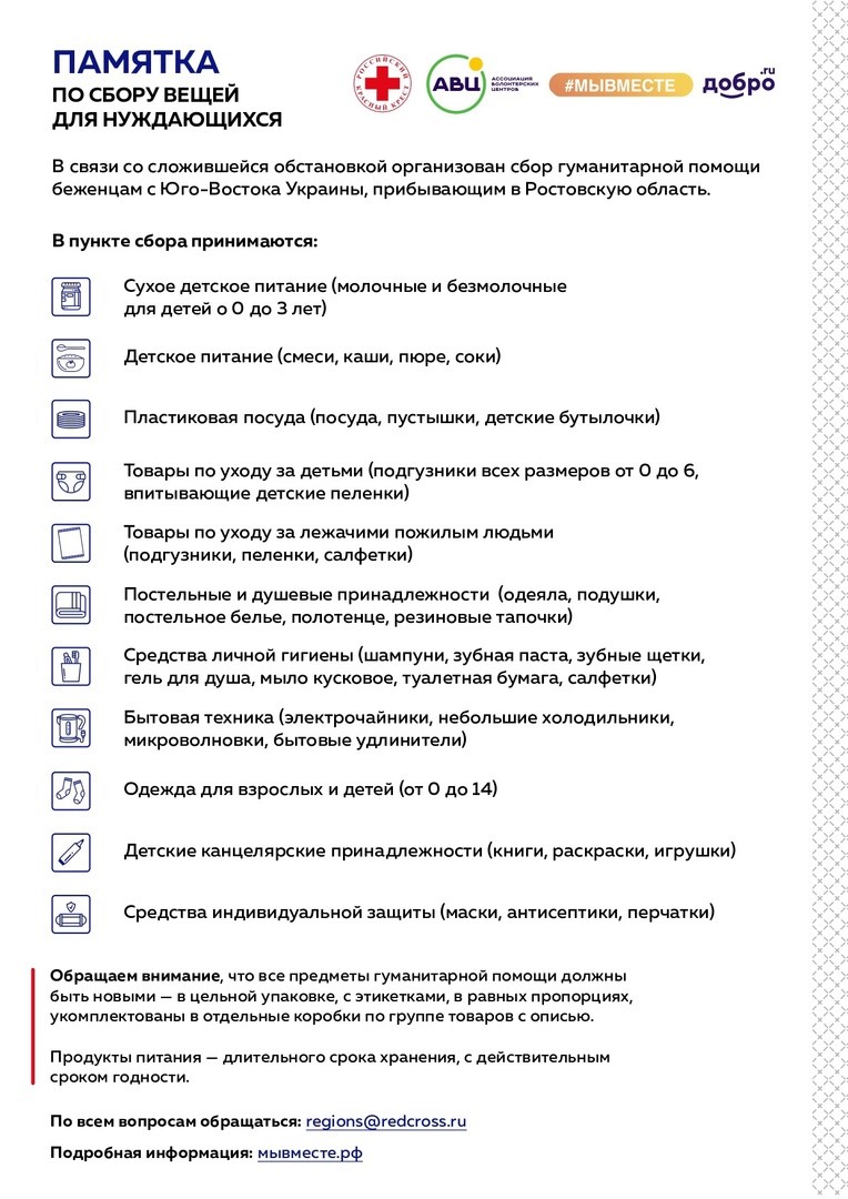 В центре Петербурга развернули пункт сбора гуманитарной помощи для беженцев  из Донбасса