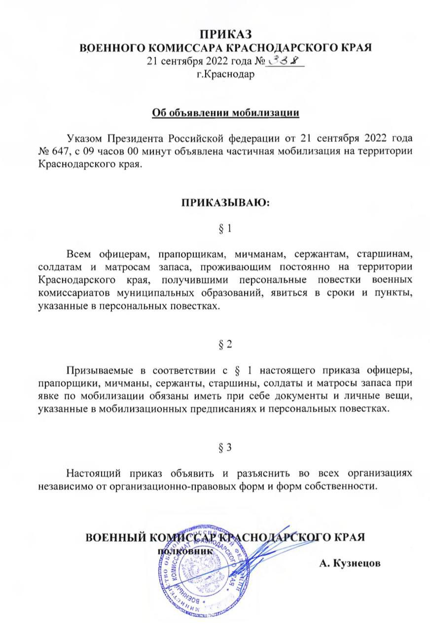 Военный комиссар Краснодарского края подписал приказ о частичной  мобилизации в регионе