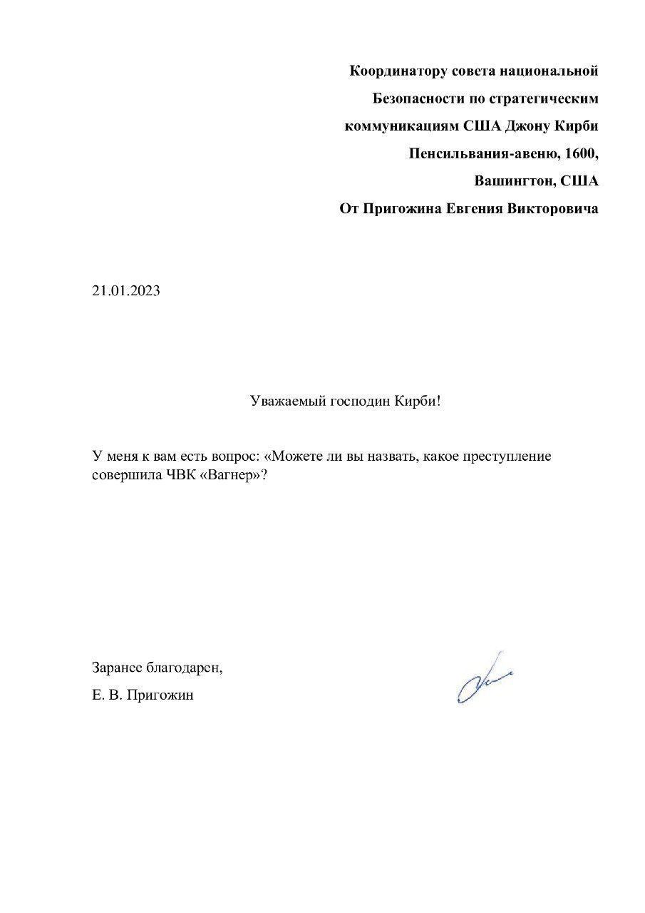 Евгений Пригожин отправил открытое письмо в Белый дом с вопросом о ЧВК  «Вагнер»