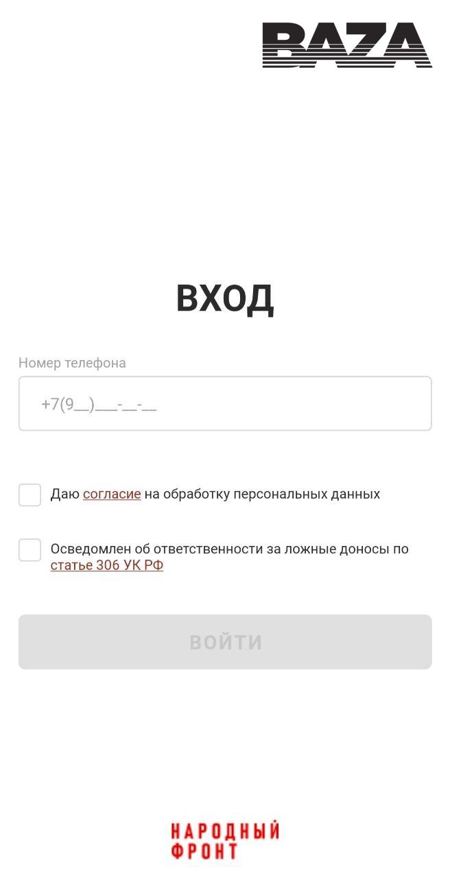 В России начало работать приложение «Радар» для сообщений о БПЛА, ракетах и  взрывах