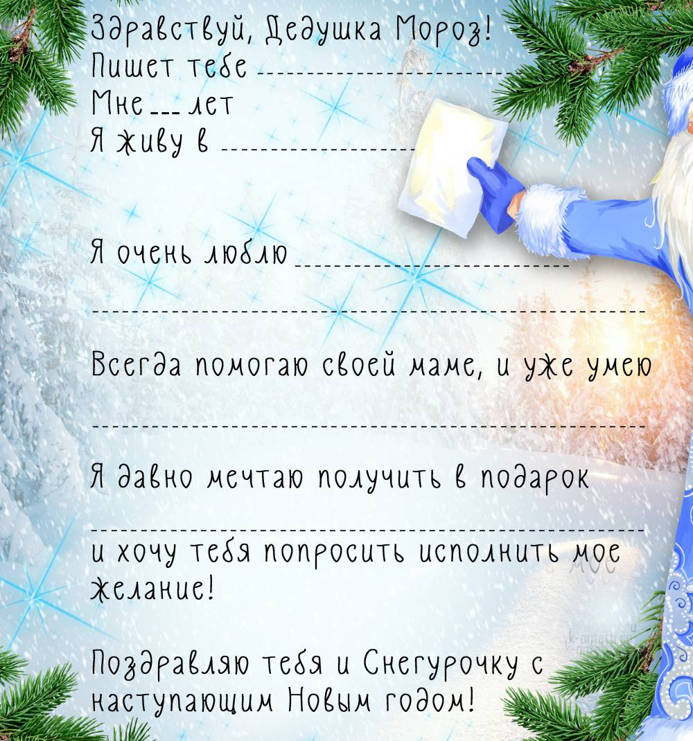 9195028 Письмо Деду Морозу (А4, текст), (МирОткр)
