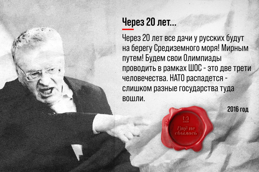 Предсказания Владимира Жириновского
