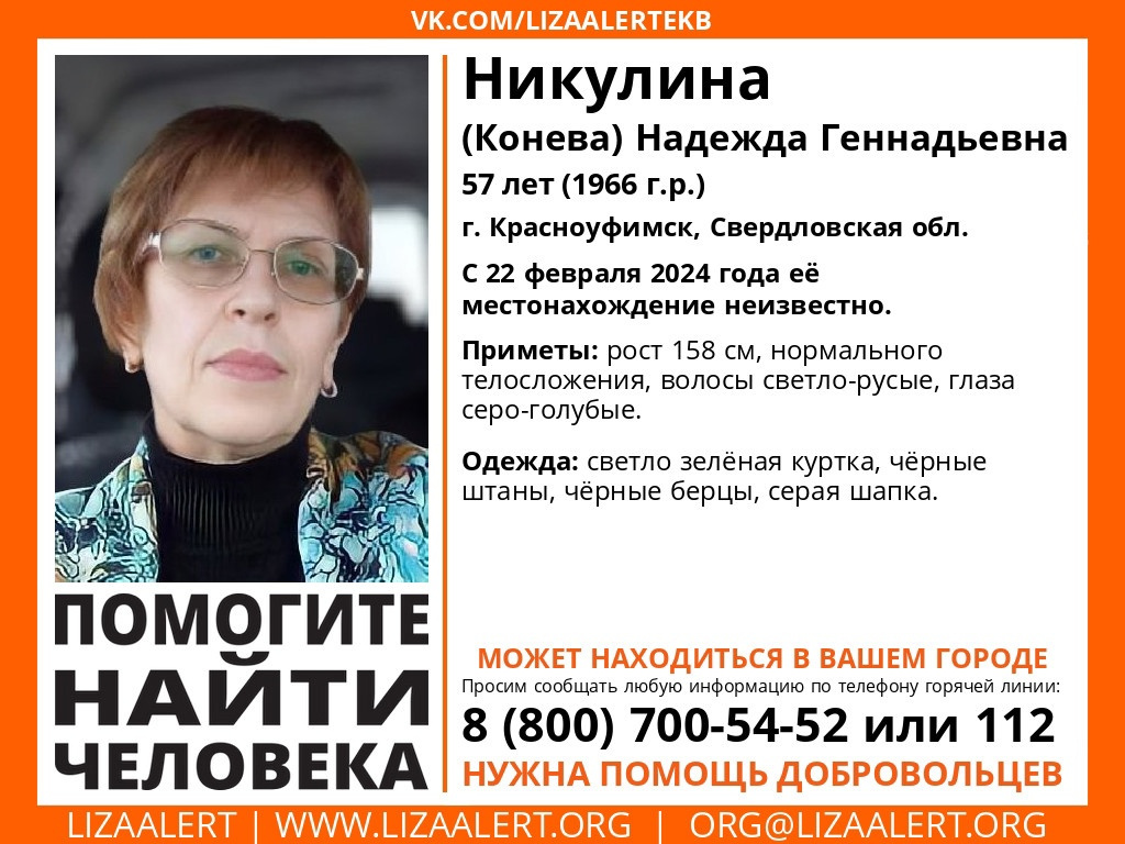 В Свердловской области ищут женщину, пропавшую после отъезда на работу