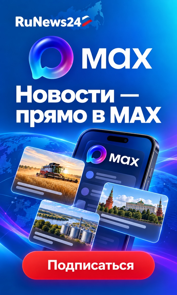 RuNews24 в MAX