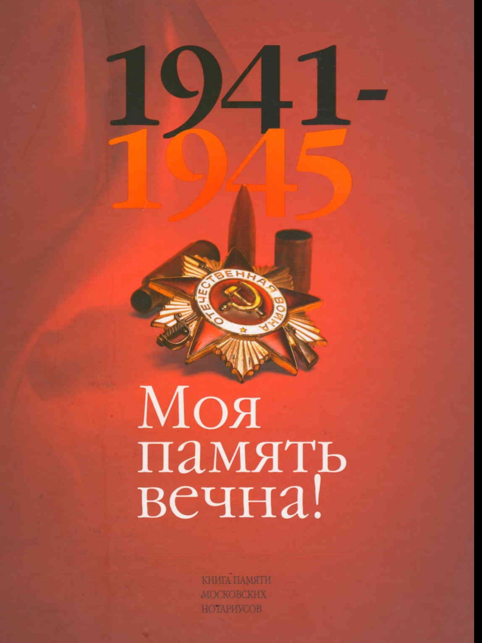 Глеб Акимов: «Память о павших нужна живым!»