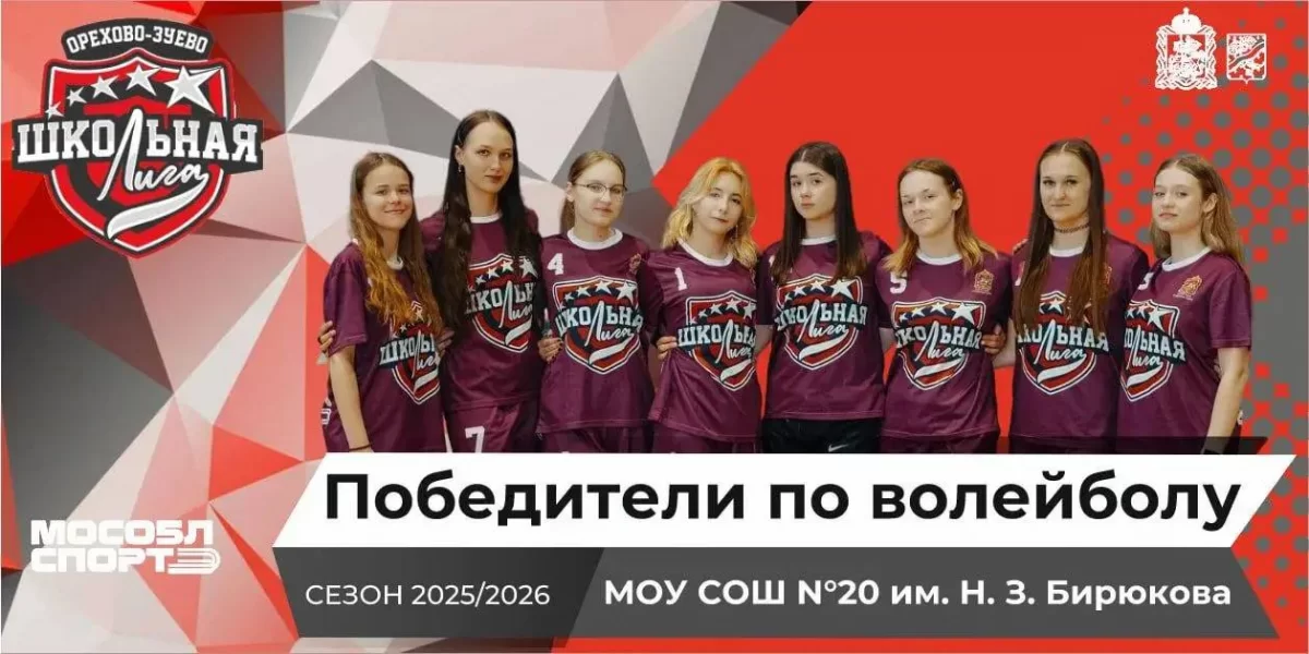 Руслан Заголовацкий: В Орехово-Зуевском городском округе более тысячи учащихся приняли участие в спортивных соревнованиях проекта «Школьная лига»